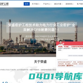 CFB循环流化床锅炉施工,电厂锅炉内衬设计,维修,改造–郑州荣盛窑炉工程技术有限公司