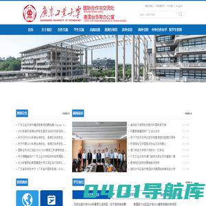 广东工业大学国际合作与交流处 港澳台事务办公室
