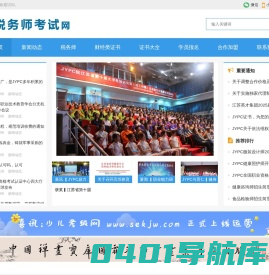 税务师考试网