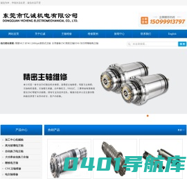 东莞主轴维修_主轴维修_电主轴维修_主轴锥孔研磨_主轴维修厂家_东莞市亿诚机电有限公司