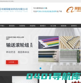 滚轮_胶辊_PCB/LCD/光伏设备及材料生产商_东莞圆筒辊业
