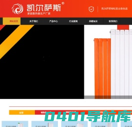 山东暖气片_青岛铜铝复合散热器_凯尔萨斯散热器