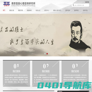 网站首页-直面心理咨询研究所