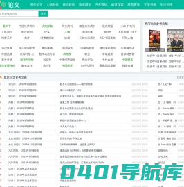 毕业论文网 - 论文参考文献 - 杂志期刊全文免费阅读