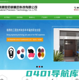 硅胶制品|南通伽佰俐精密科技有限公司