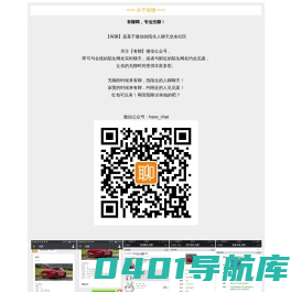 有聊网，专治无聊！ - 陌生人聊天交友社区