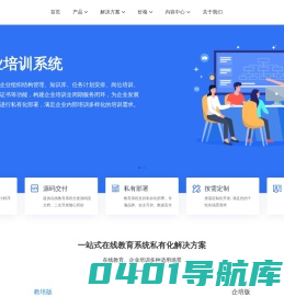 领课网络-在线教育系统和企业培训系统的定制开发供应商