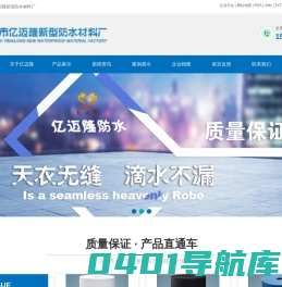 辽宁防水_辽宁无纺布_育秧无纺布_辽宁防水卷材_辽宁防水_防水卷材厂家-灯塔市亿迈隆新型防水材料厂