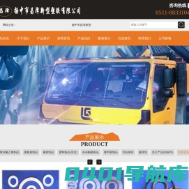 扬中市昌泽新型塑胶有限公司