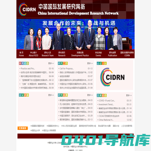 中国农业大学国际发展研究中心