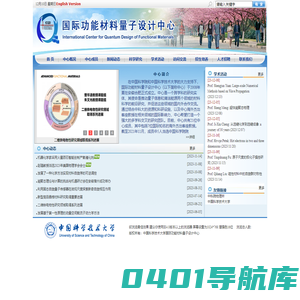 国际功能材料量子设计中心