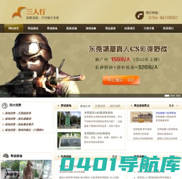 1111东莞彩弹野战基地，东莞彩弹拓展，东莞CS野战，东莞户外拓展基地，东莞拓展训练、深圳野战彩弹，深圳CS彩弹，东莞野战拓展