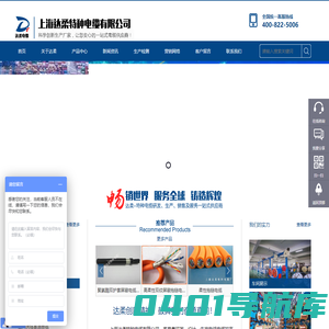 上海达柔特种电缆有限公司 - 首页