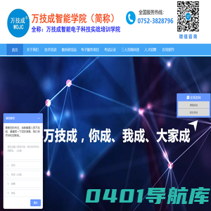 深圳万技成智能电子学校-工业电路板维修培训-变频器维修培训-伺服驱动器维修培训-单片机开发培训-高速PCB设计培训-成人学历报读-工业电子设备综保维修业务-教育机器人产品招商-深圳万技成科技有限公司