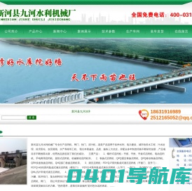新河县九河水利机械厂专业生产启闭机、闸门、拍门、清污机，该类产品适用于各种水利、电力建设、城市给排水工程、污水处理、排涝泵站、农田灌溉、水产养殖等工程。-新河县九河水利机械厂