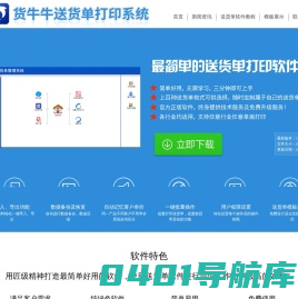 送货单打印软件免费版_送货单软件_送货单打印系统-货牛牛送货单软件