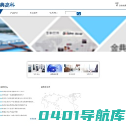 江苏金典高科数码有限公司