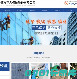 十堰开荒保洁师傅-高空外墙玻璃清洗-十堰石材翻新养护-十堰市平凡保洁股份有限公司