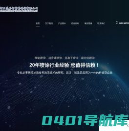 超音速喷涂-等离子喷涂-碳化钨喷涂-新业美科