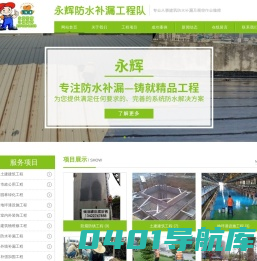 江门防水补漏|江门防腐防锈|江门市蓬江区环市永辉防水补漏工程队