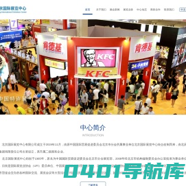 北京国际展览中心
