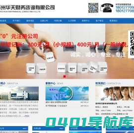 苏州华天财务咨询有限公司