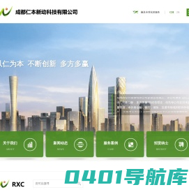 成都仁本新动科技有限公司