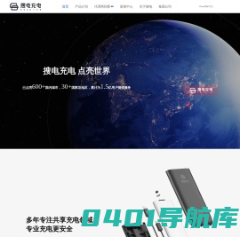 共享充电宝招商加盟-充电宝租赁合作-搜电充电