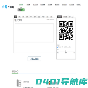在线二维码生成器