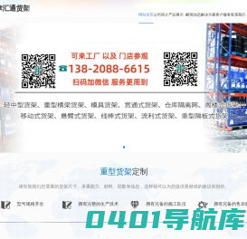 天津库房货架-仓储货架 - 天津京津汇通货架制造有限公司