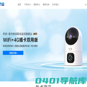 深圳市乔安科技有限公司