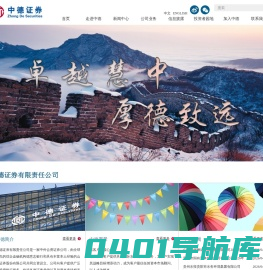 中德证券