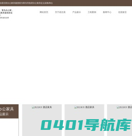 青岛办公家具_青岛办公桌椅定制_青岛办公家具厂家-青岛诺吉美办公家具有限公司