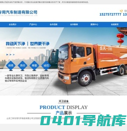 道路清扫车价格-山东三利专用汽车制造有限公司