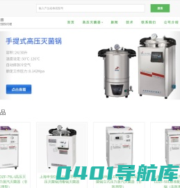 压力蒸汽灭菌器|高压灭菌器|灭菌锅-上海申安医疗器械厂
