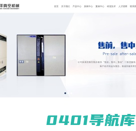 厦门永鑫丰真空机械设备有限公司