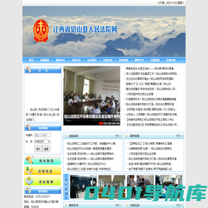 江西省铅山县人民法院网