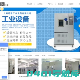 上海琦意工业设备有限公司_风干燥箱,老化房,恒温恒湿箱