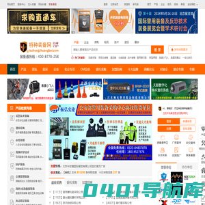 特种装备网-全球领先的特种装备行业电商门户