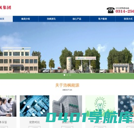 河北浩枫能源热力集团有限公司