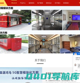 模块组合方舱|应急消防救援保障车|应急通讯指挥车|宿营车|淋浴车|消防后勤保障车辆--森源鸿马后勤保障装备_森源鸿马后勤保障装备