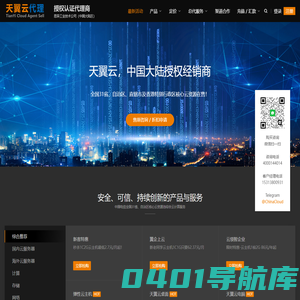天翼云代理商 / 天翼云分销渠道商 - 思异公司