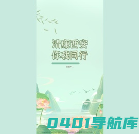 清廉西安廉洁文化阵地