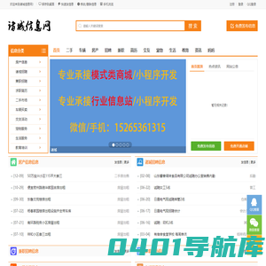 诸城信息网-免费发布诸城吧最新招聘求职、房产等诸城信息港信息！