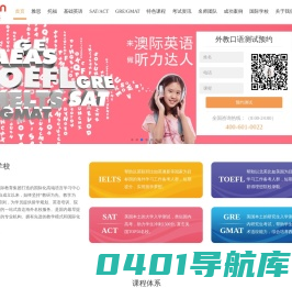 澳际英语
