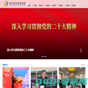 重庆商业投资集团有限公司-官方