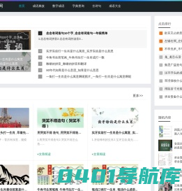 沃门成语大全网_成语大全_名词解释_成语歇后语_沃门成语大全网