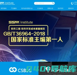 中国软件行业协会软件造价分会