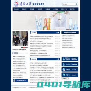 青海大学实验室管理处