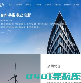塔塔电力-新能源投资开发|电力勘测设计|新能源市场服务|EPC电力总承包